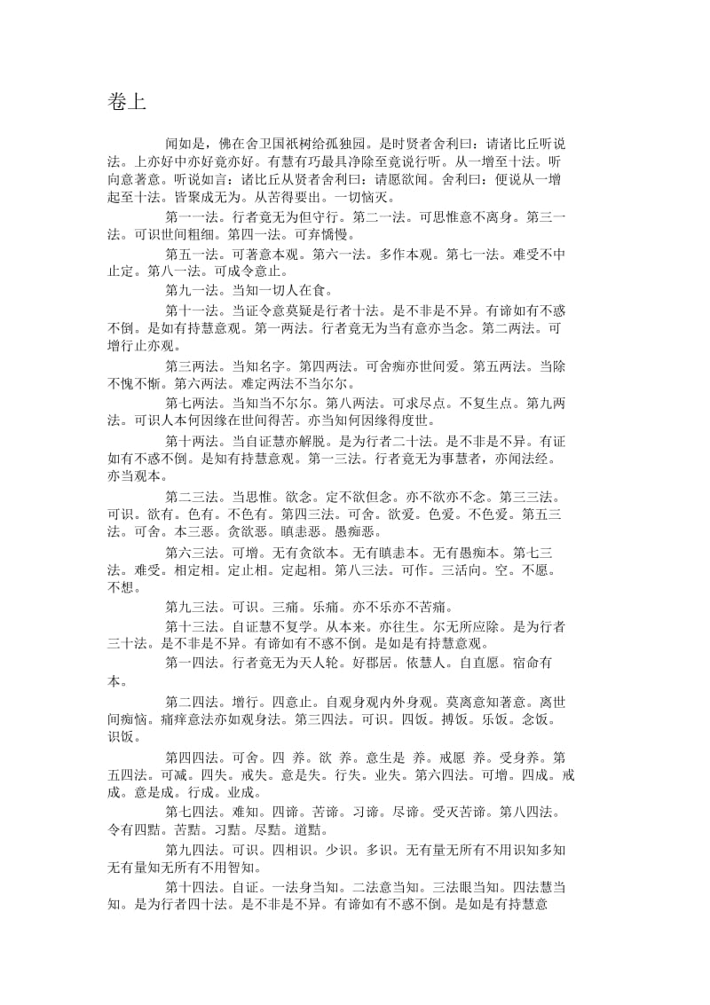 长阿含十报法经东汉_安世高译.docx_第1页