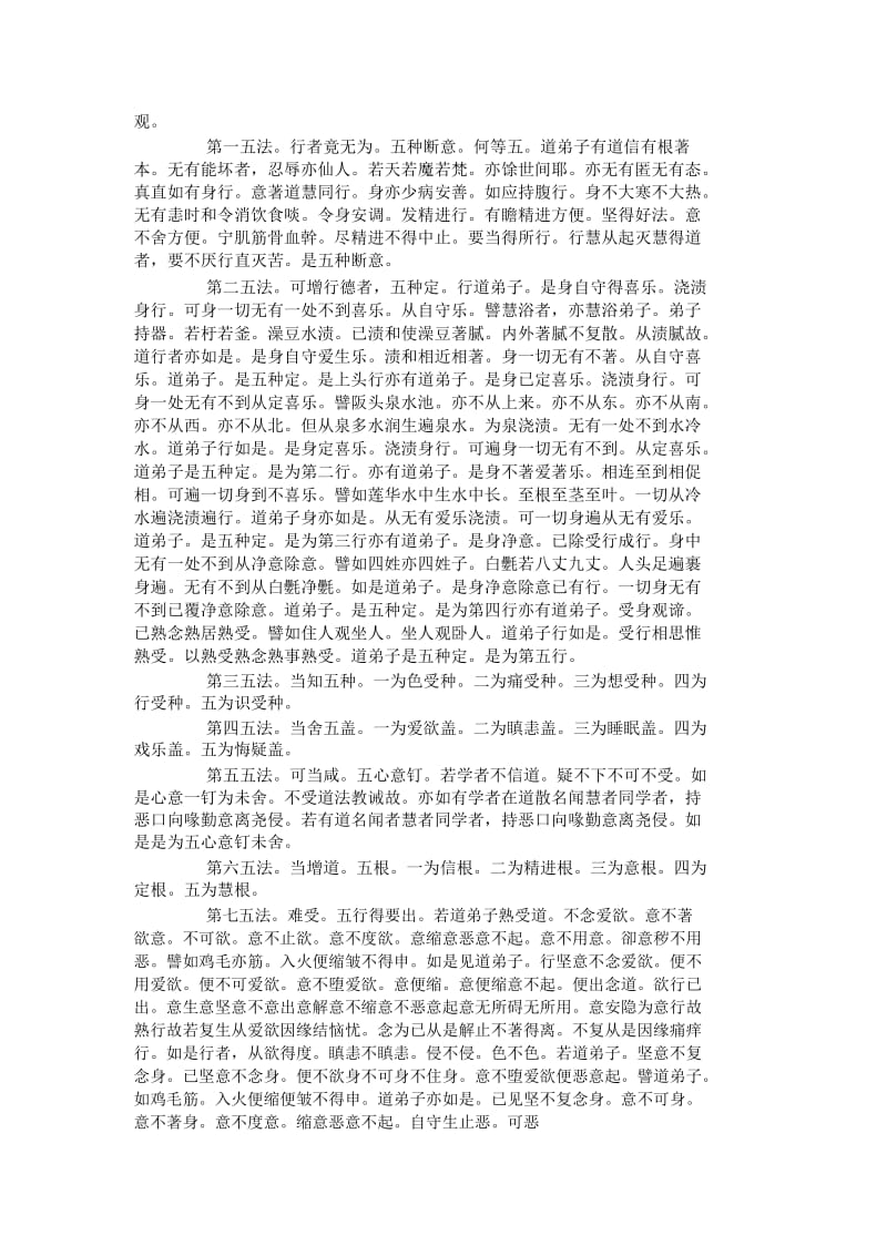 长阿含十报法经东汉_安世高译.docx_第2页