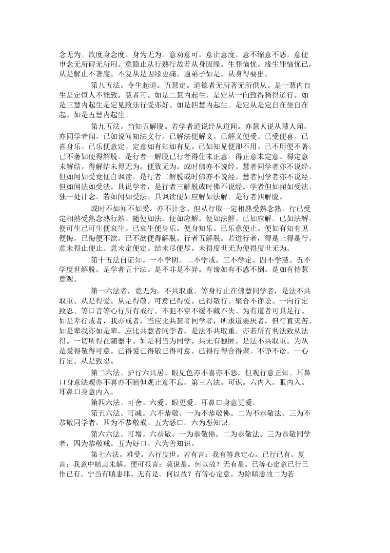 长阿含十报法经东汉_安世高译.docx_第3页