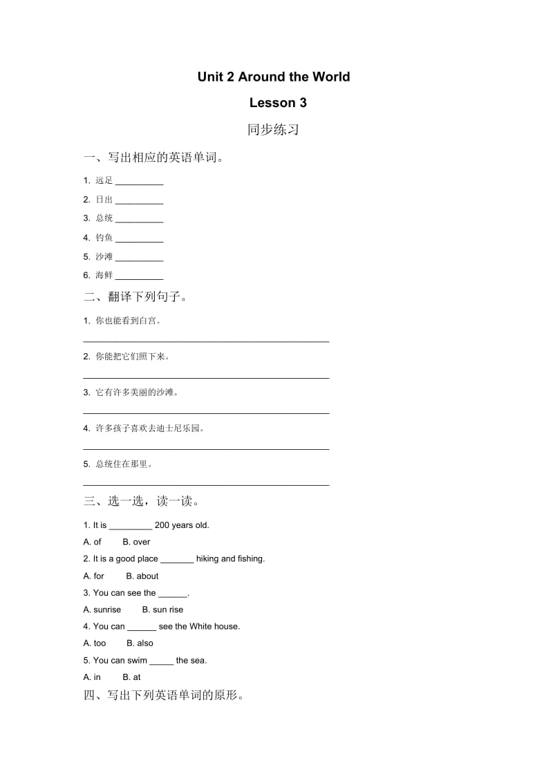 Unit2AroundtheWorldLesson3同步练习1.docx_第1页