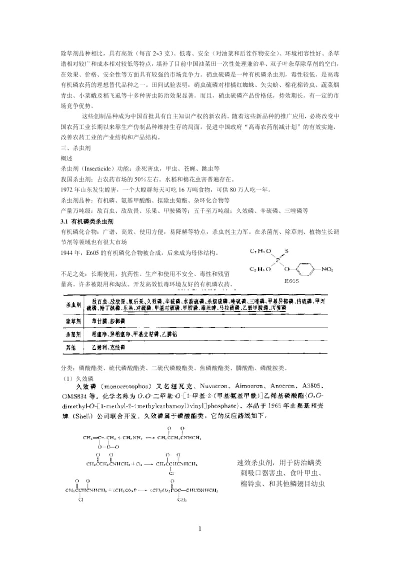 农用化学品.docx_第3页