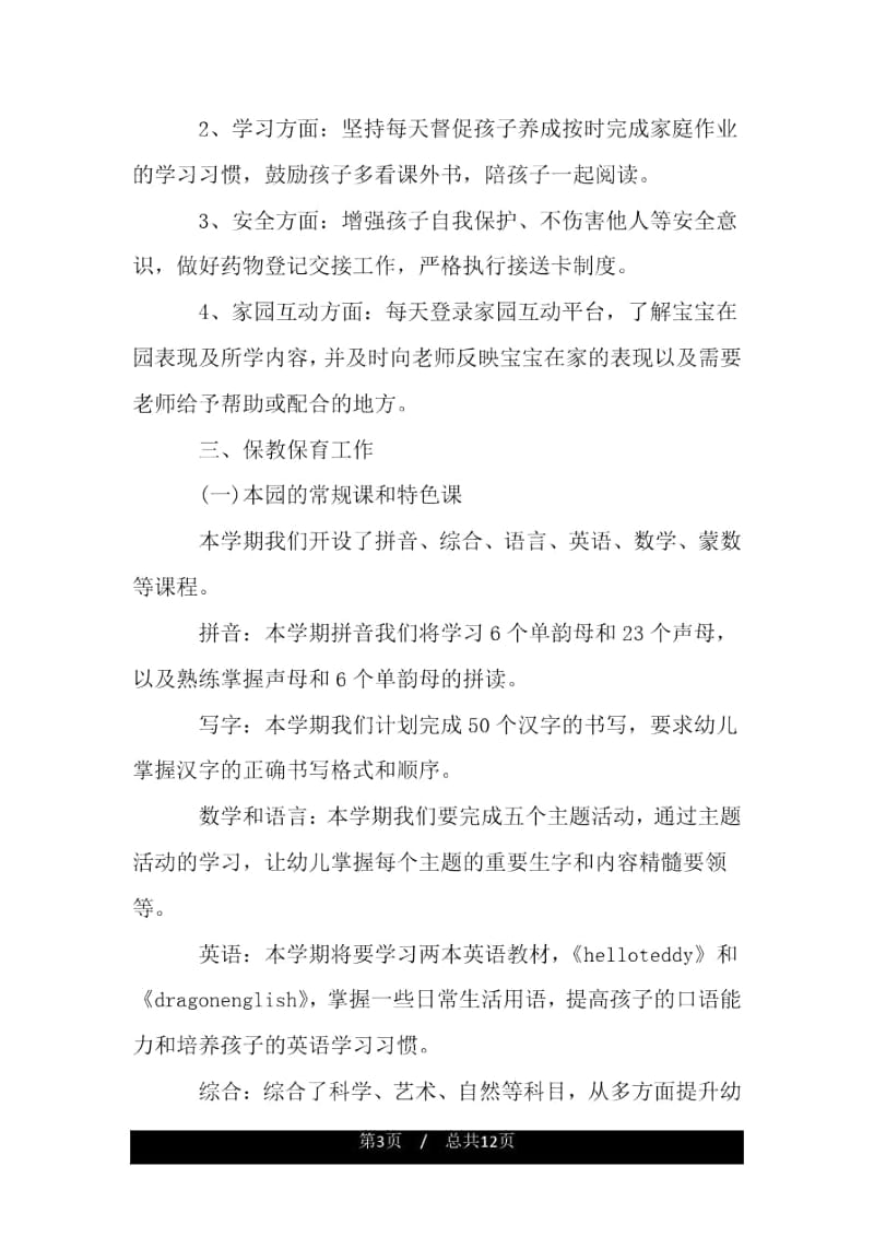 秋季学期学前班工作计划.docx_第3页