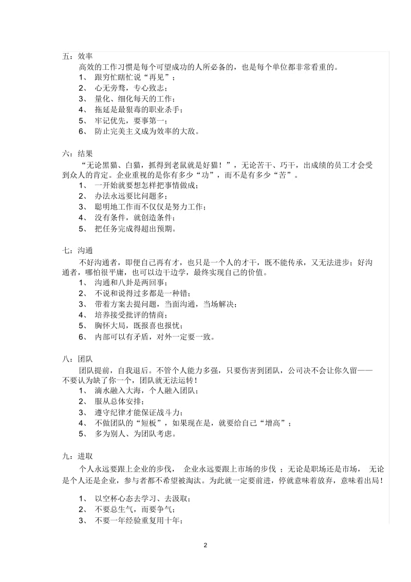 李嘉诚管理智慧不要老想工资多少,想想自己值多少.docx_第2页