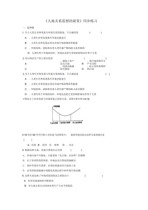 《人地关系思想的演变》同步练习1.docx