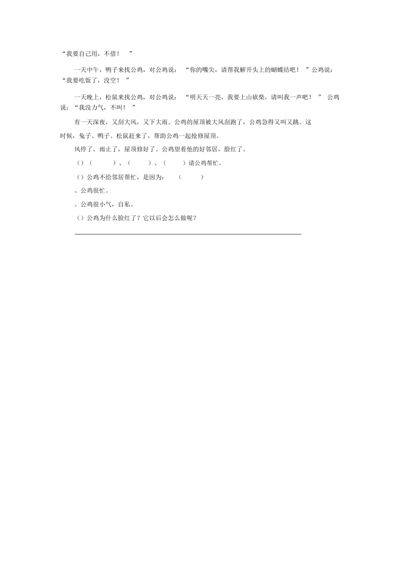 《三个伙伴》习题1.docx_第2页