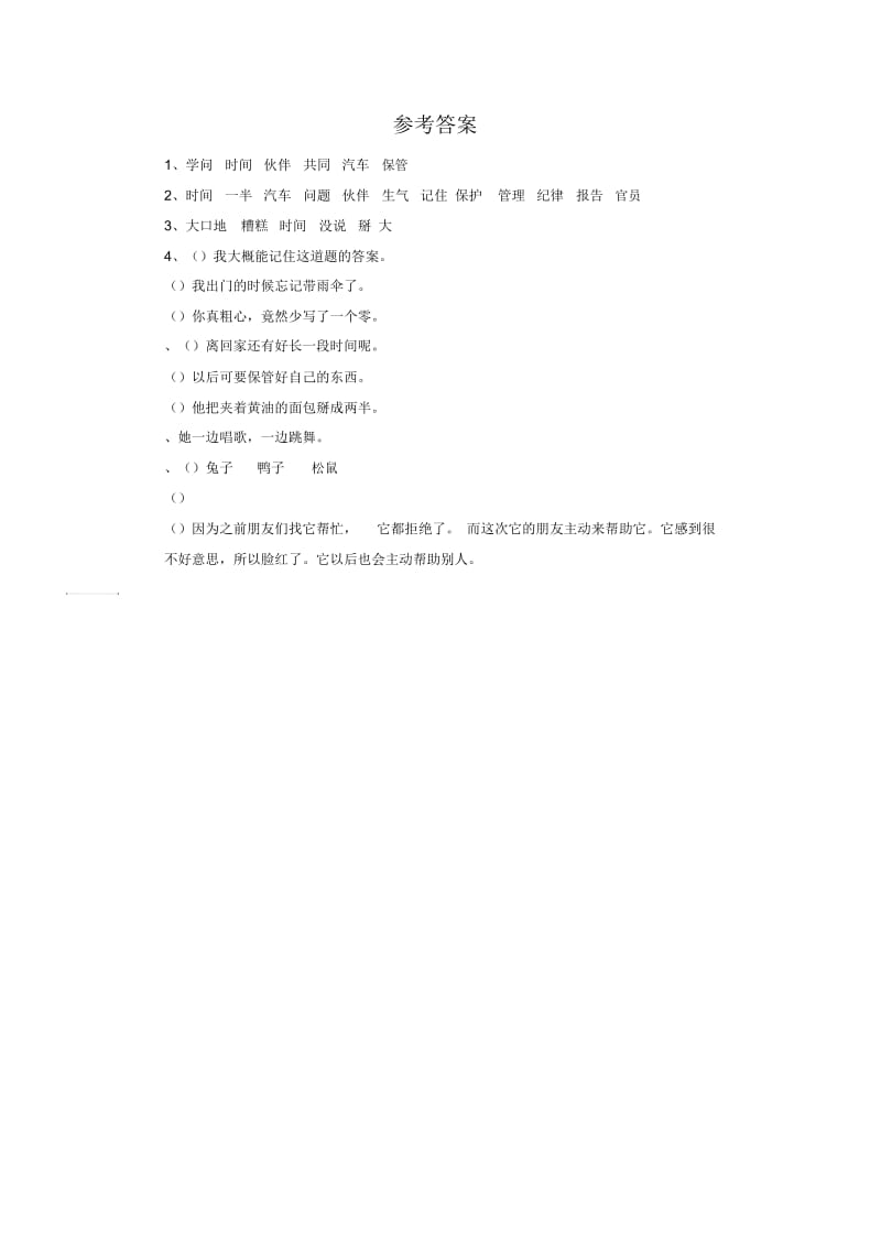 《三个伙伴》习题1.docx_第3页