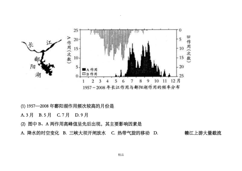 鄱阳湖作用长江作用顶托作用倒灌作用题目.doc_第3页