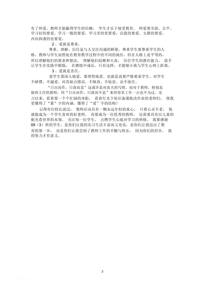 感悟实习,感悟教学.docx_第2页