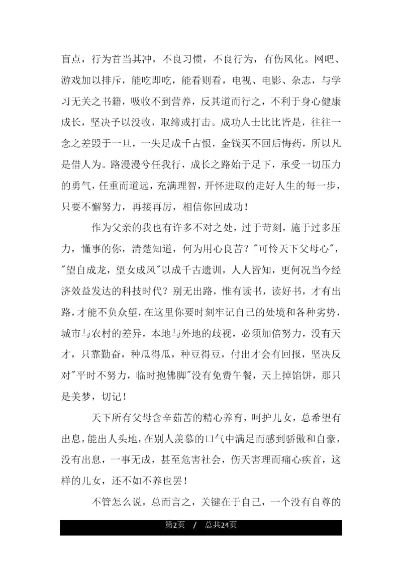 十六岁生日来自父亲的一封信.docx_第2页