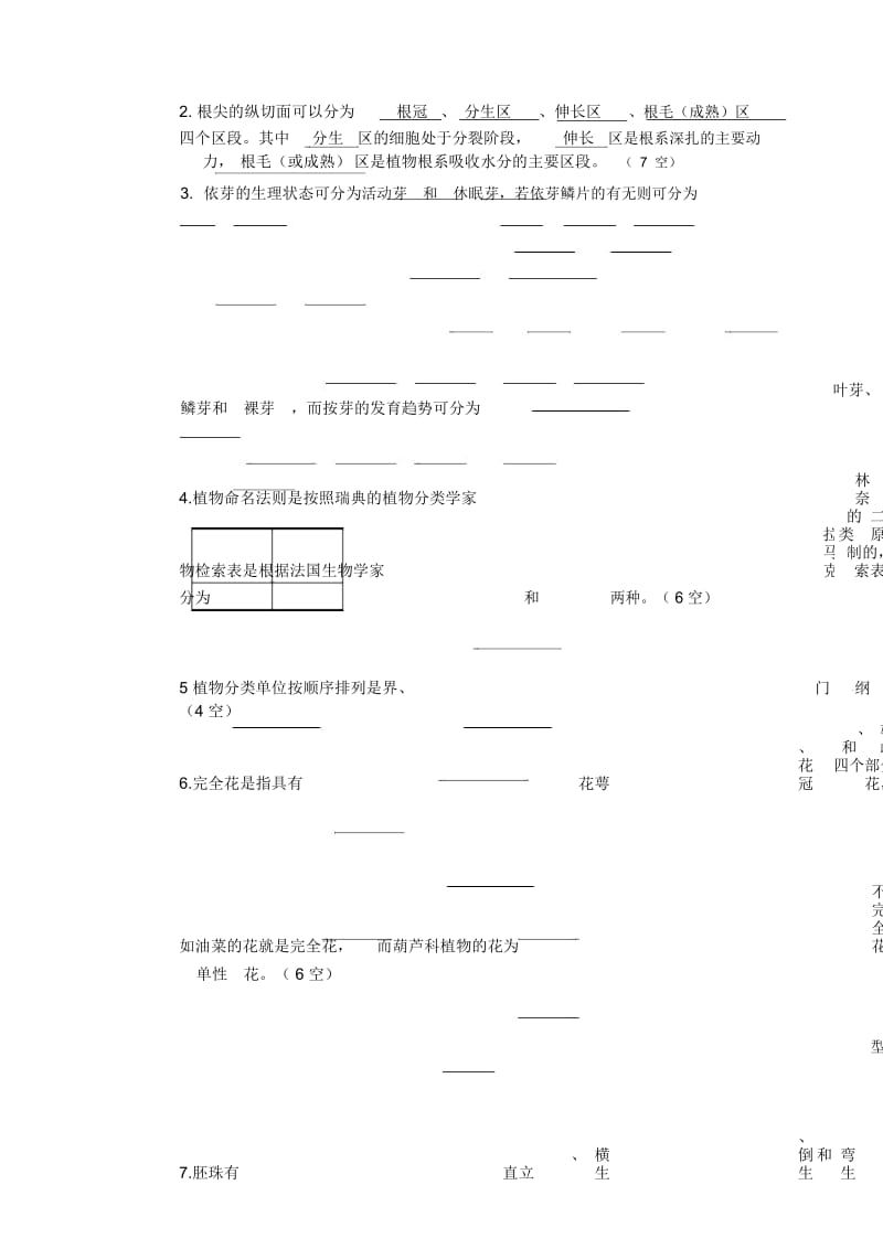 aiymtii植_物学课程考试试卷(农学类B卷).docx_第3页