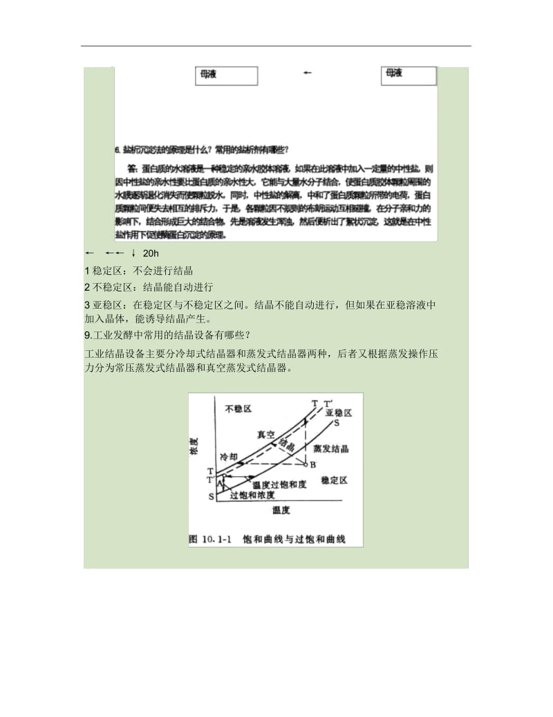 凝胶层析习题.docx_第3页