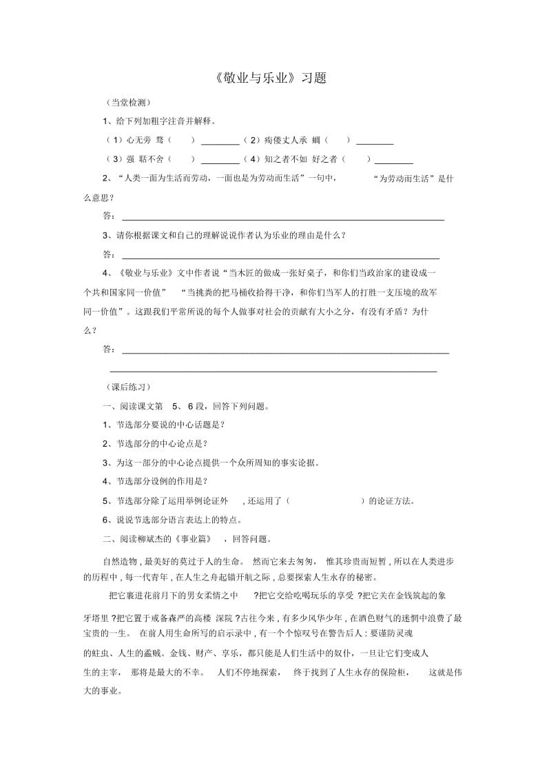 《敬业与乐业》习题2.docx_第1页