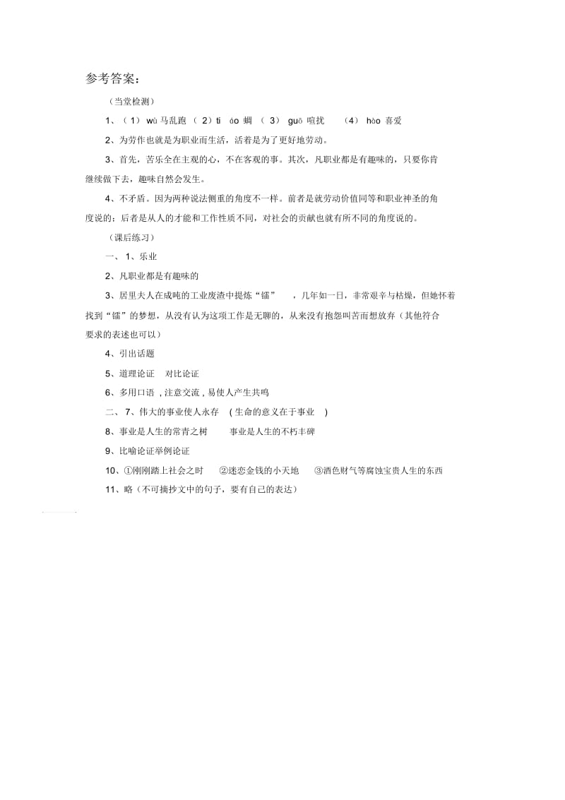 《敬业与乐业》习题2.docx_第3页