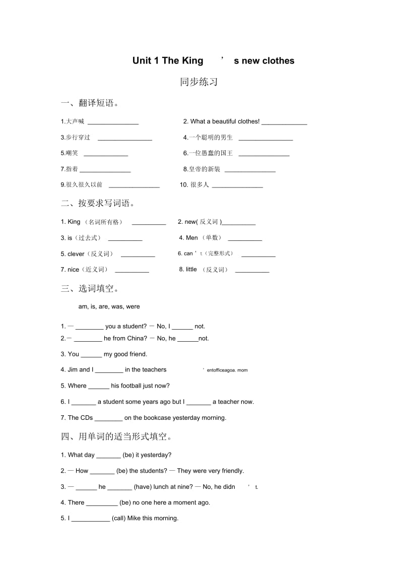 Unit1TheKing'snewclothes同步练习1.docx_第1页