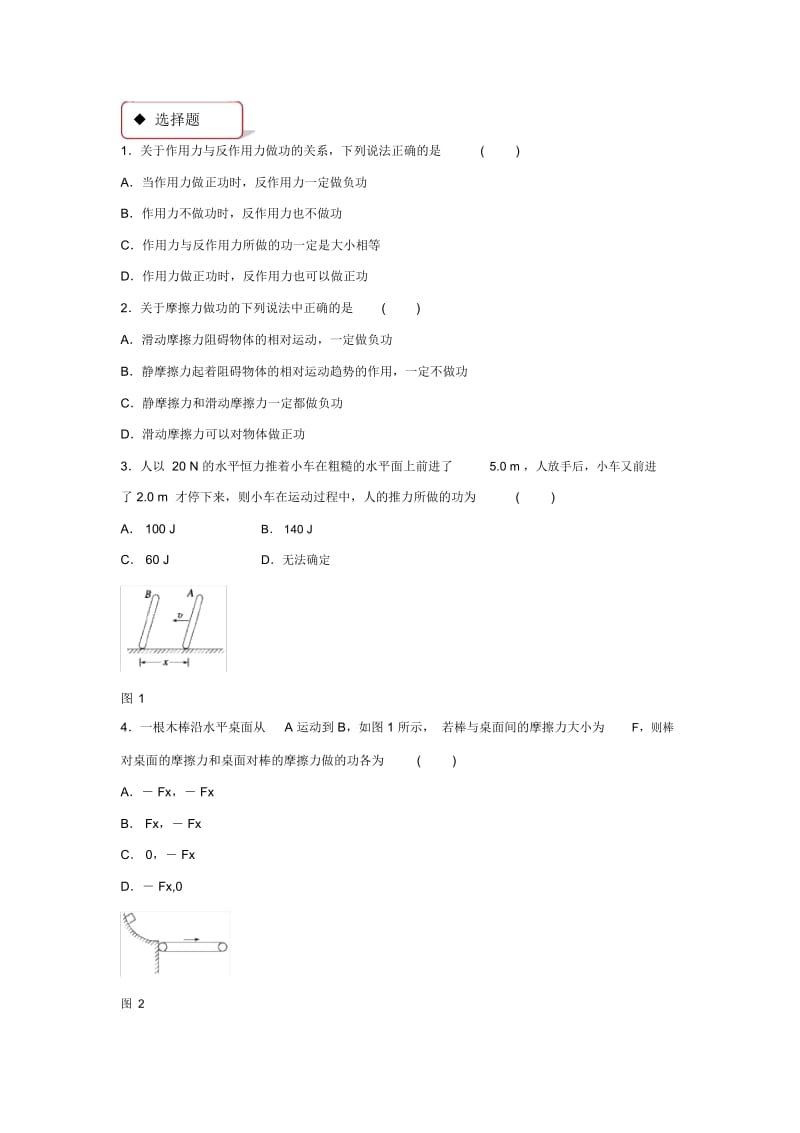 【同步练习】《功》(教科版).docx_第2页