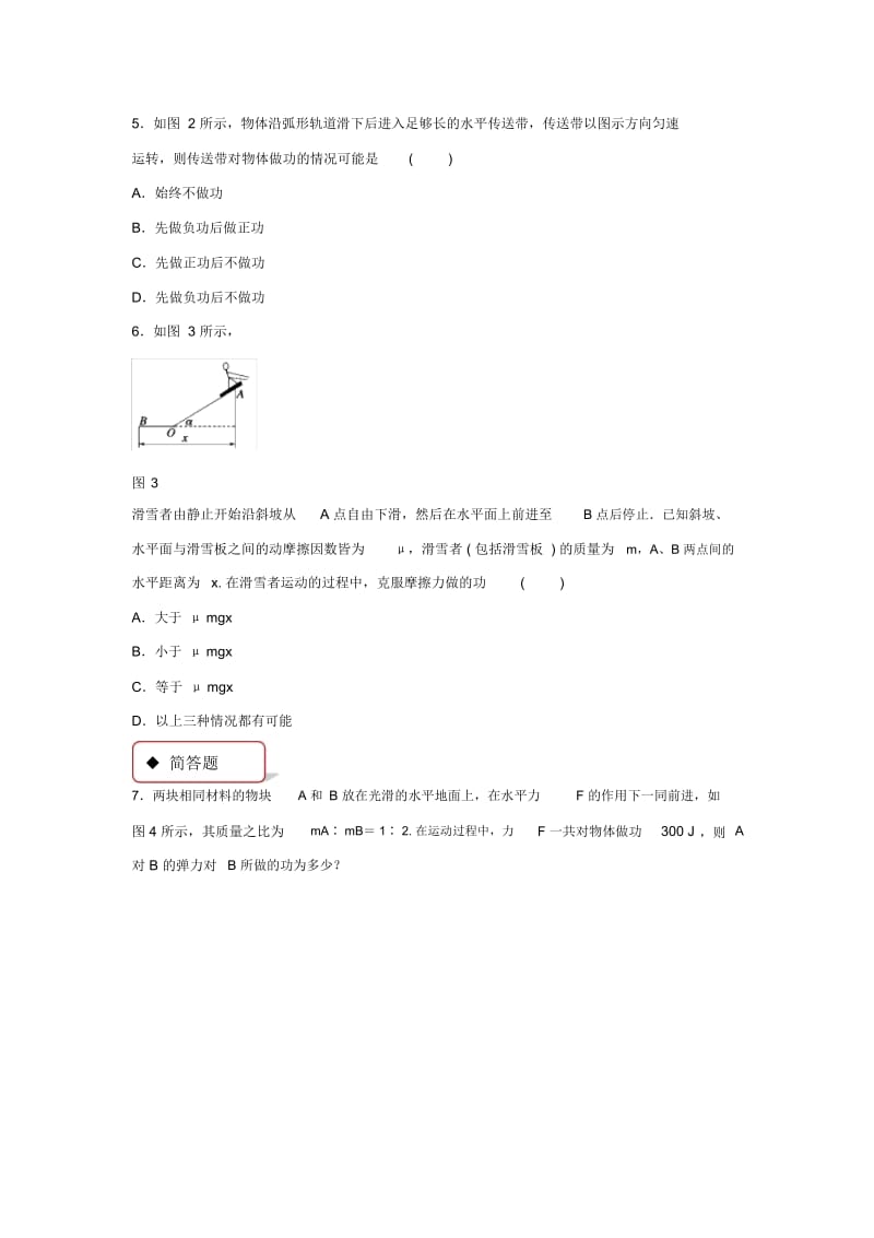 【同步练习】《功》(教科版).docx_第3页