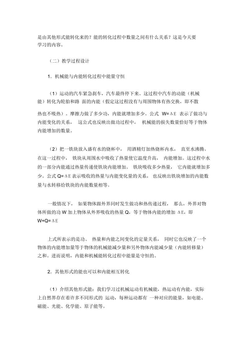 能量转化及守恒定律.docx_第2页