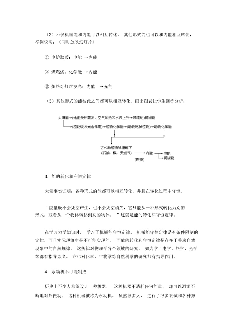 能量转化及守恒定律.docx_第3页