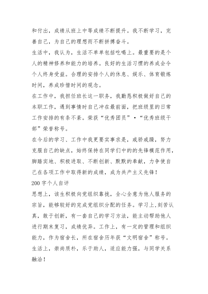 大学生个人总结200字.docx_第2页