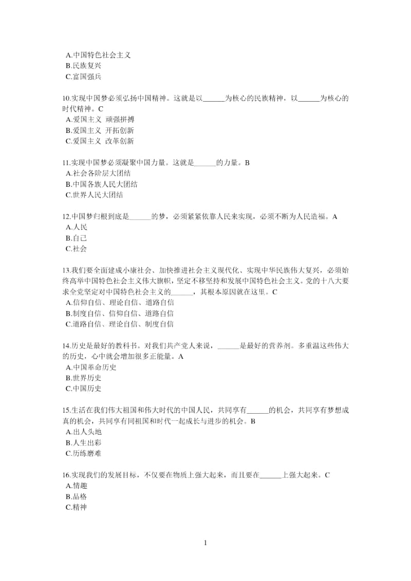 中国梦考试试题及答案.docx_第2页