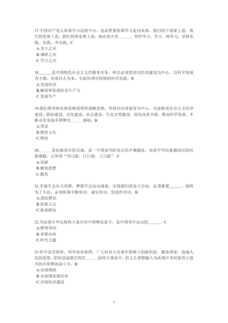 中国梦考试试题及答案.docx_第3页