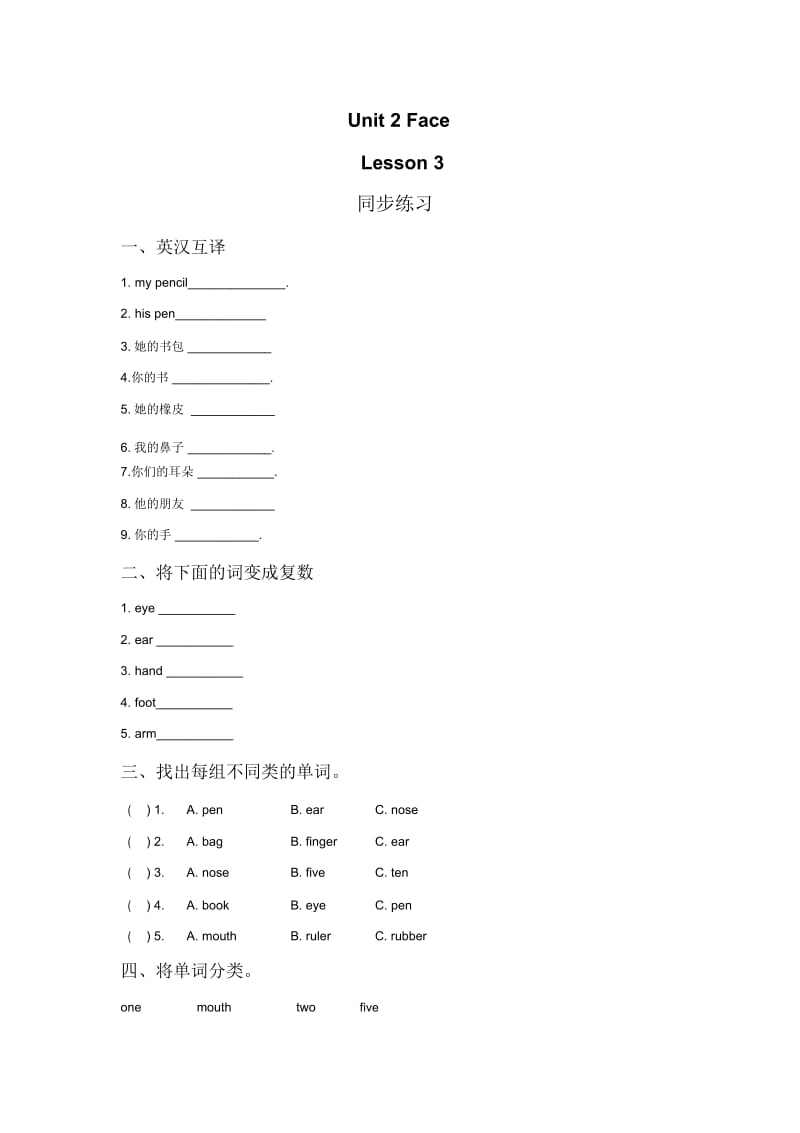 Unit2FaceLesson3同步练习1.docx_第1页