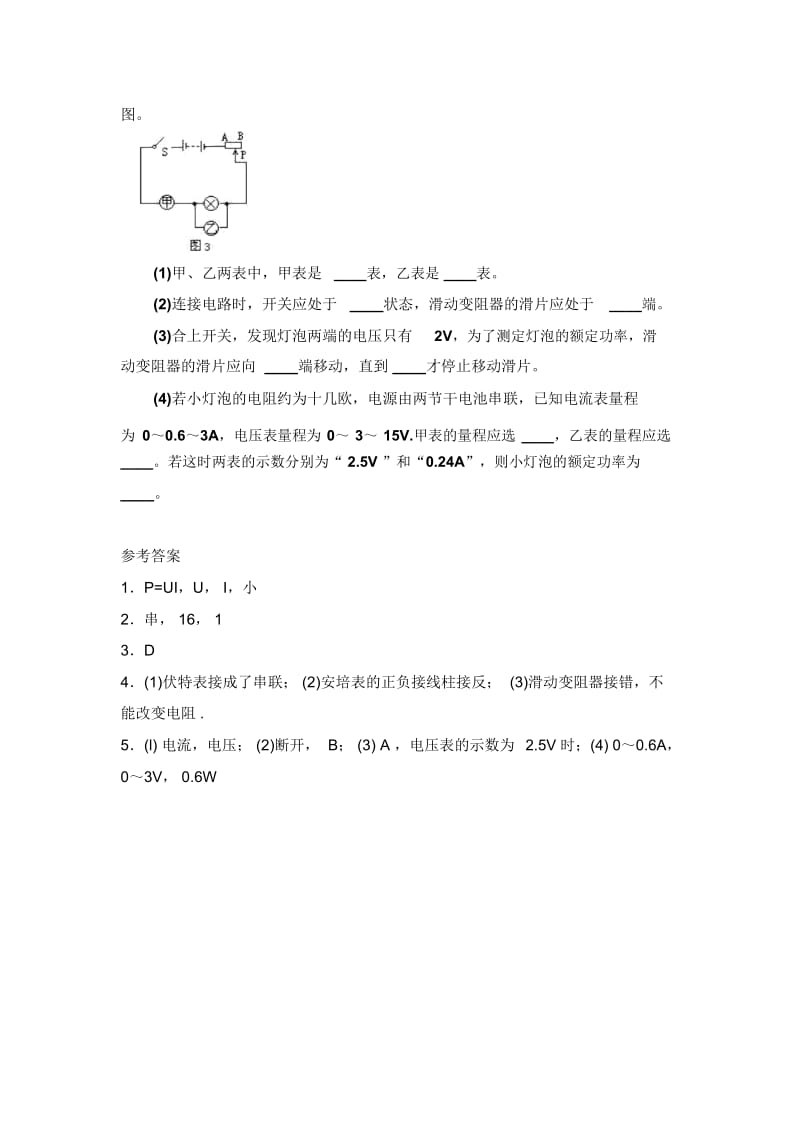 测量小灯泡的电功率课后作业.docx_第2页