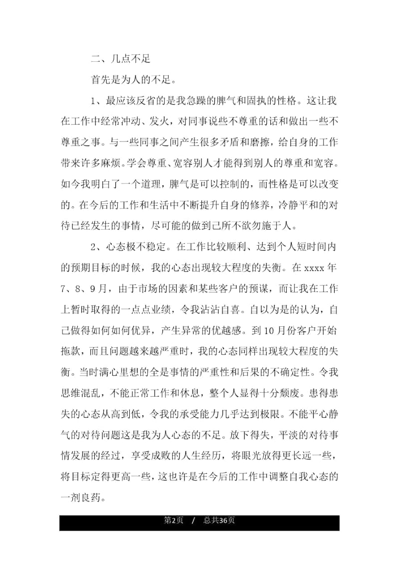 业务员工作总结报告范文.docx_第2页