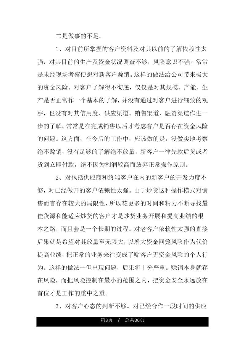 业务员工作总结报告范文.docx_第3页