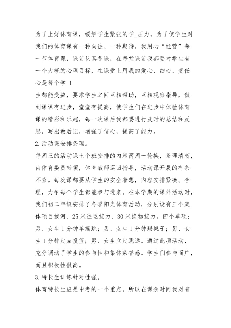 高校体育老师本学教学工作总结（共3篇）.docx_第2页