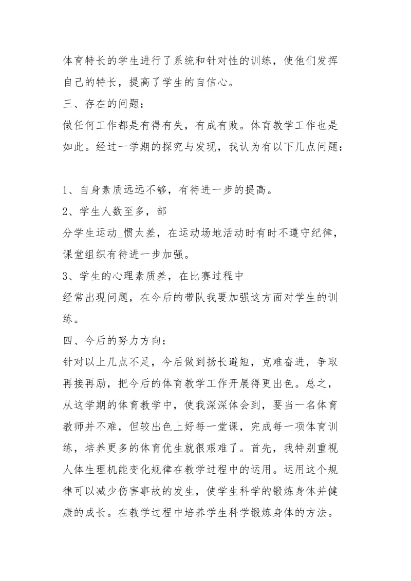 高校体育老师本学教学工作总结（共3篇）.docx_第3页