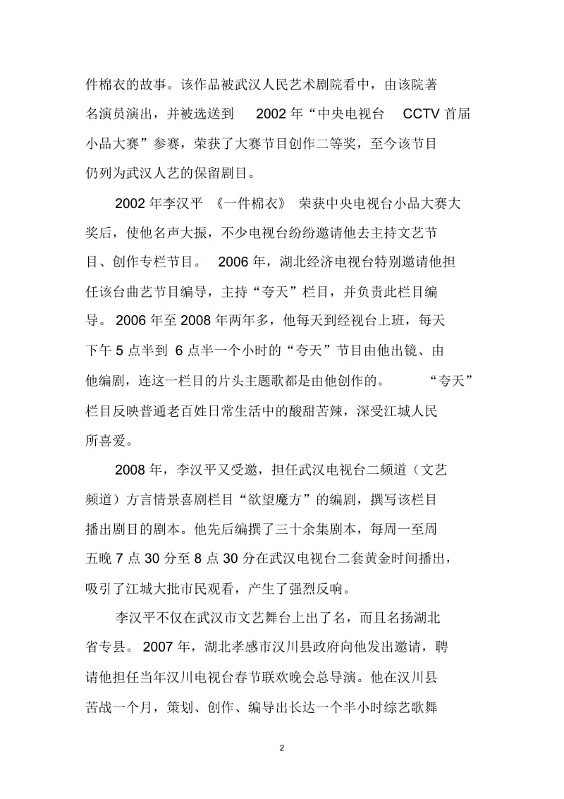 他给人们带来欢乐.docx_第2页