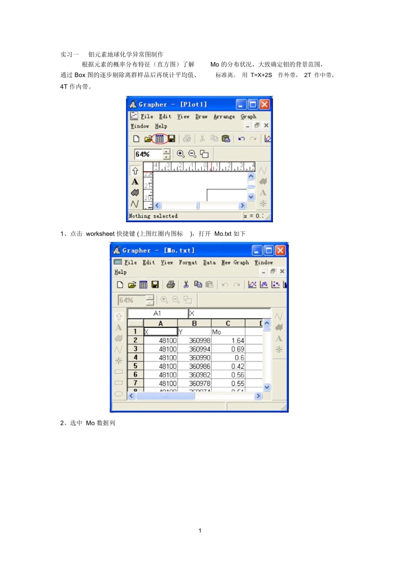 实习一钼元素地球化学异常图制作.docx_第1页