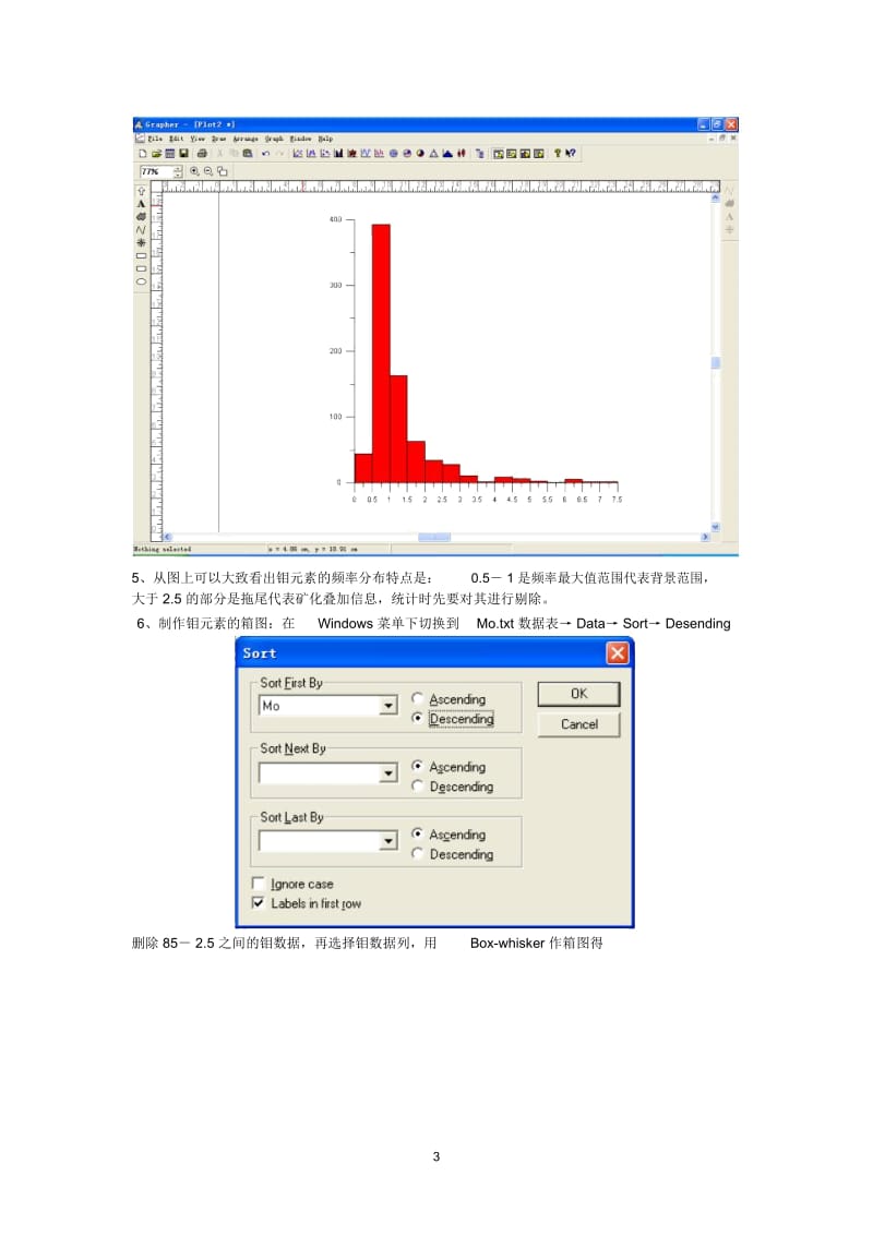 实习一钼元素地球化学异常图制作.docx_第3页