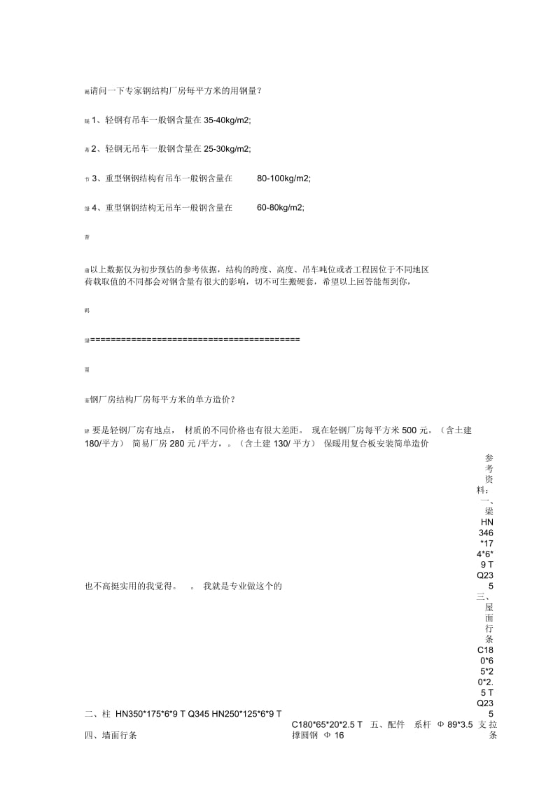 钢结构厂房每平方米的用钢量.docx_第1页