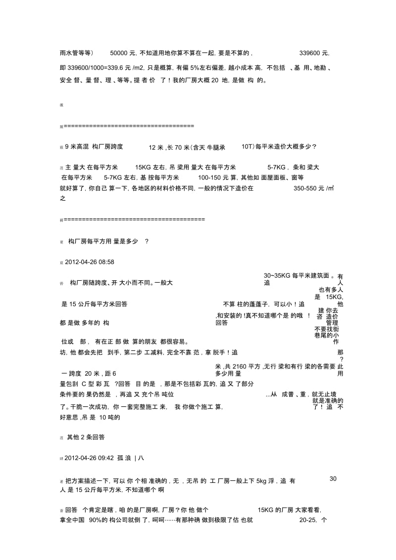 钢结构厂房每平方米的用钢量.docx_第3页