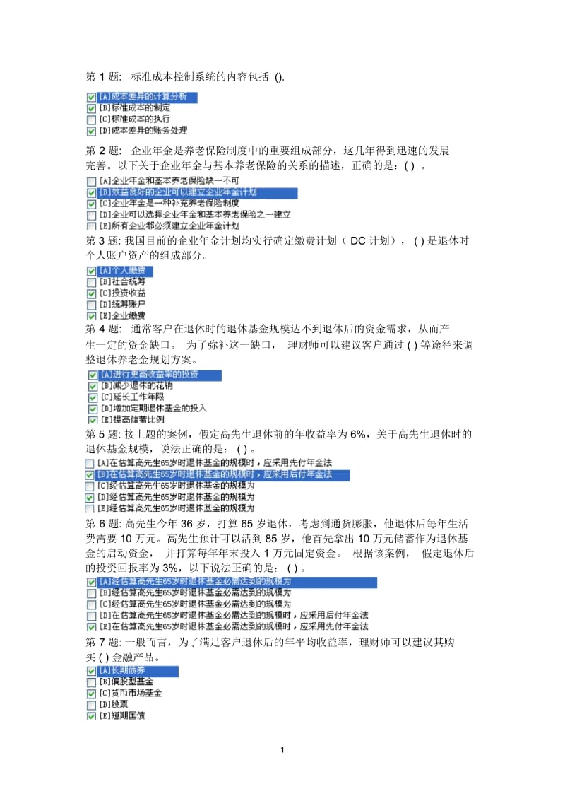 职业技能实训平台《管理会计》答案.docx_第1页