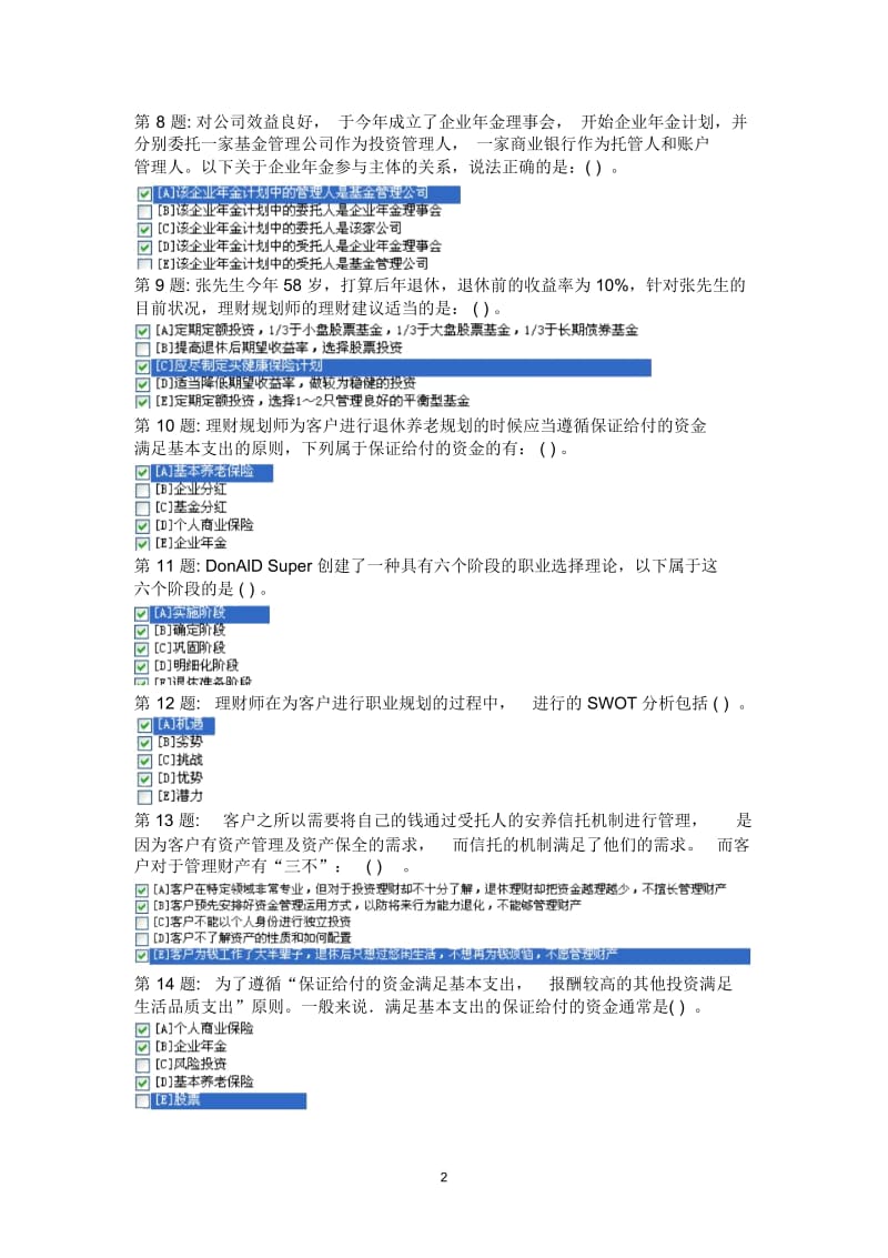 职业技能实训平台《管理会计》答案.docx_第2页