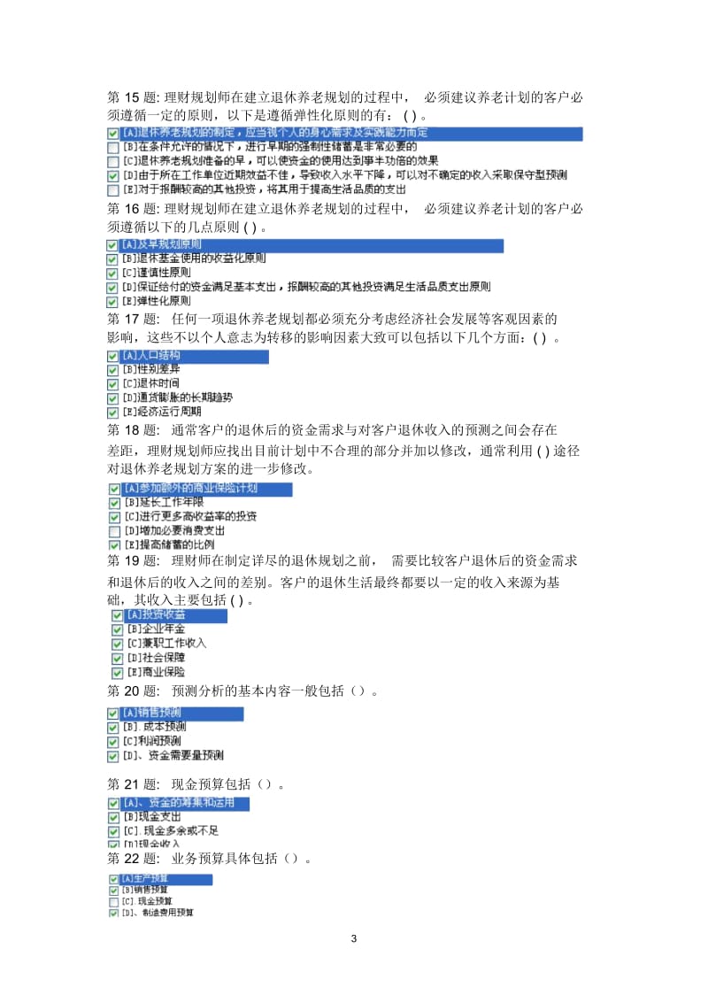 职业技能实训平台《管理会计》答案.docx_第3页