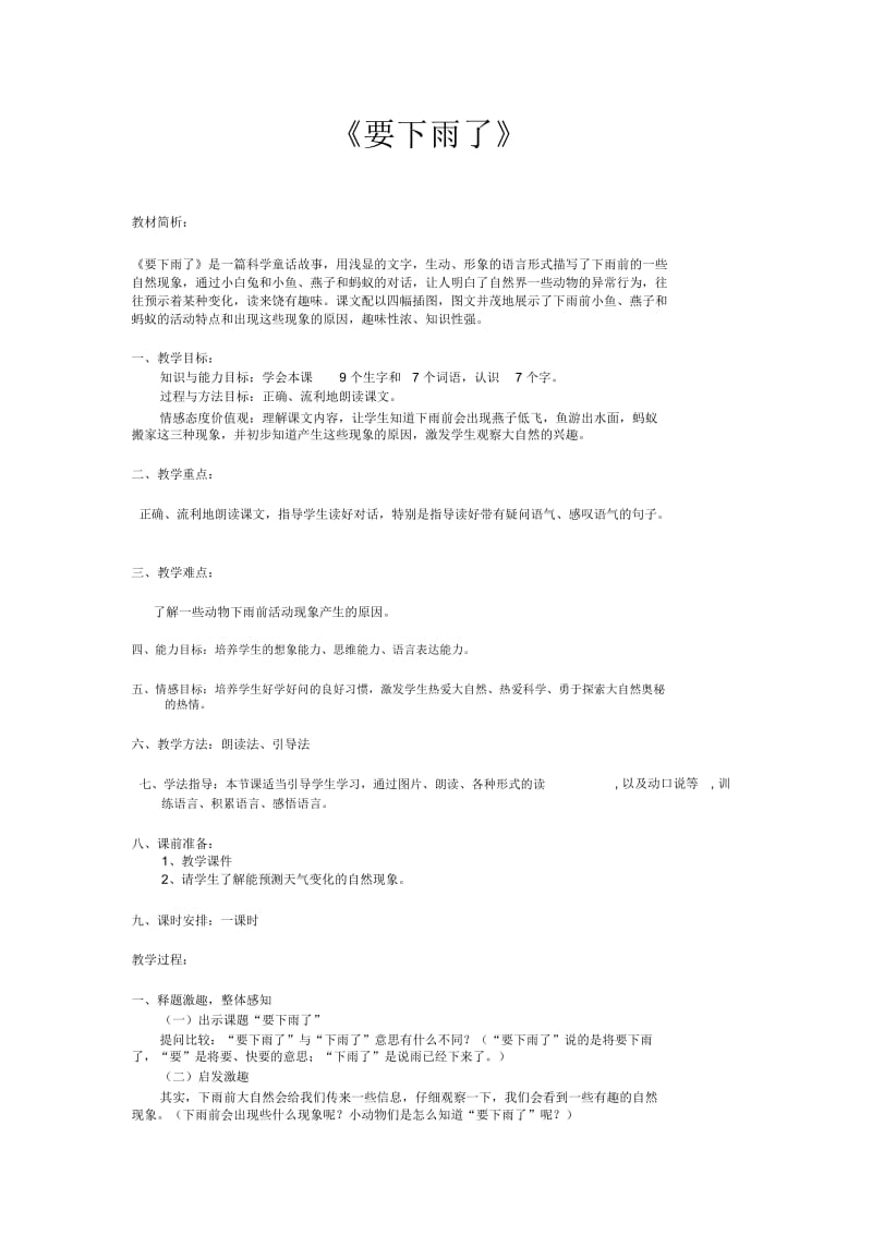 要下雨了一语文人教版霍灵叶.docx_第1页