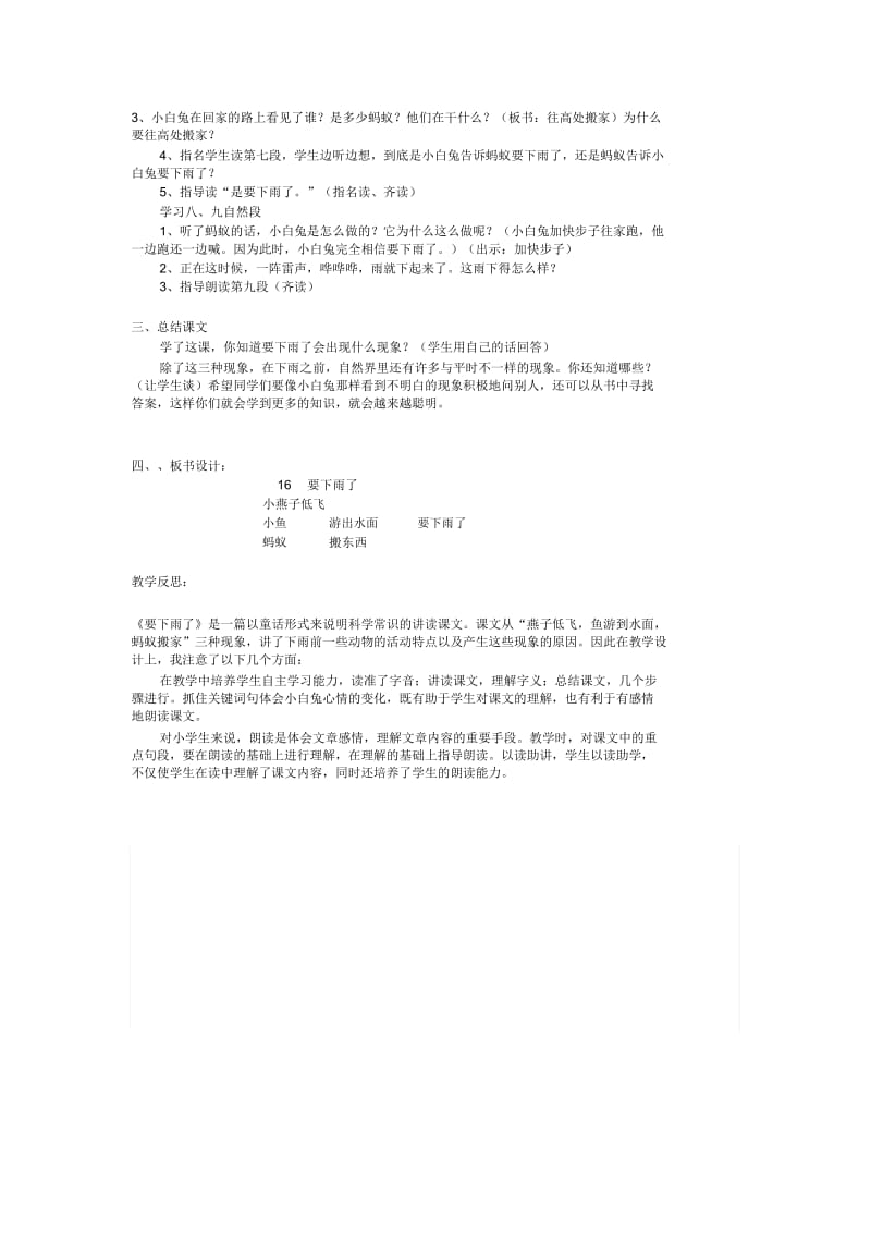 要下雨了一语文人教版霍灵叶.docx_第3页