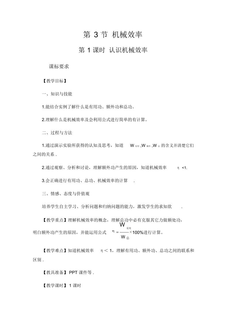 认识机械效率.docx_第1页