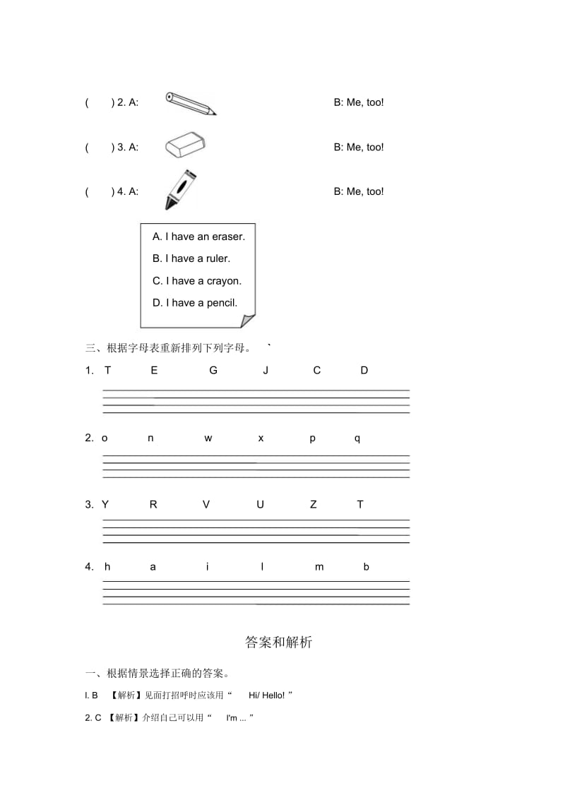 【提升练习】Unit1PartA(英语人教三上).docx_第2页