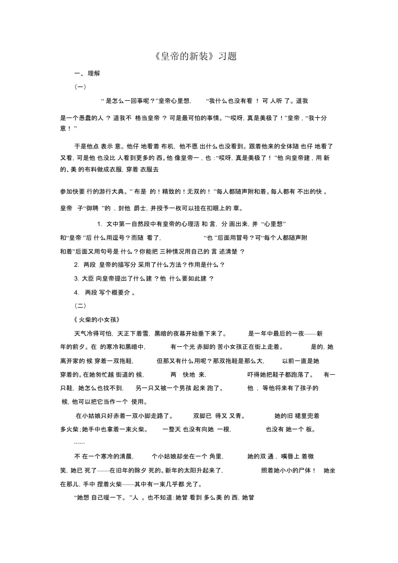 《皇帝的新装》习题2.docx_第1页