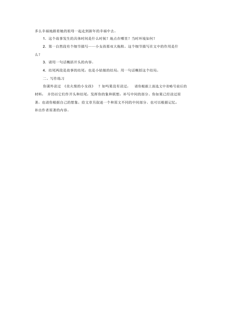 《皇帝的新装》习题2.docx_第2页