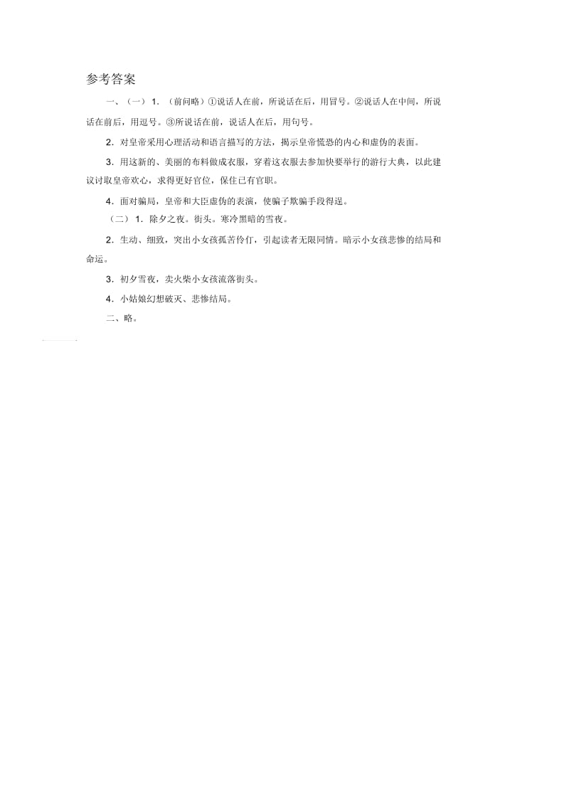 《皇帝的新装》习题2.docx_第3页