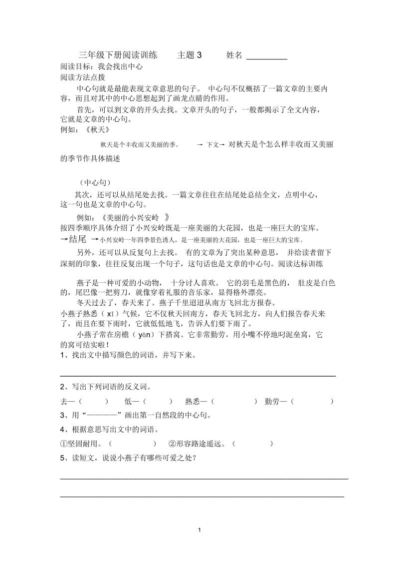 三年级下册阅读训练主题3姓名2.docx_第1页