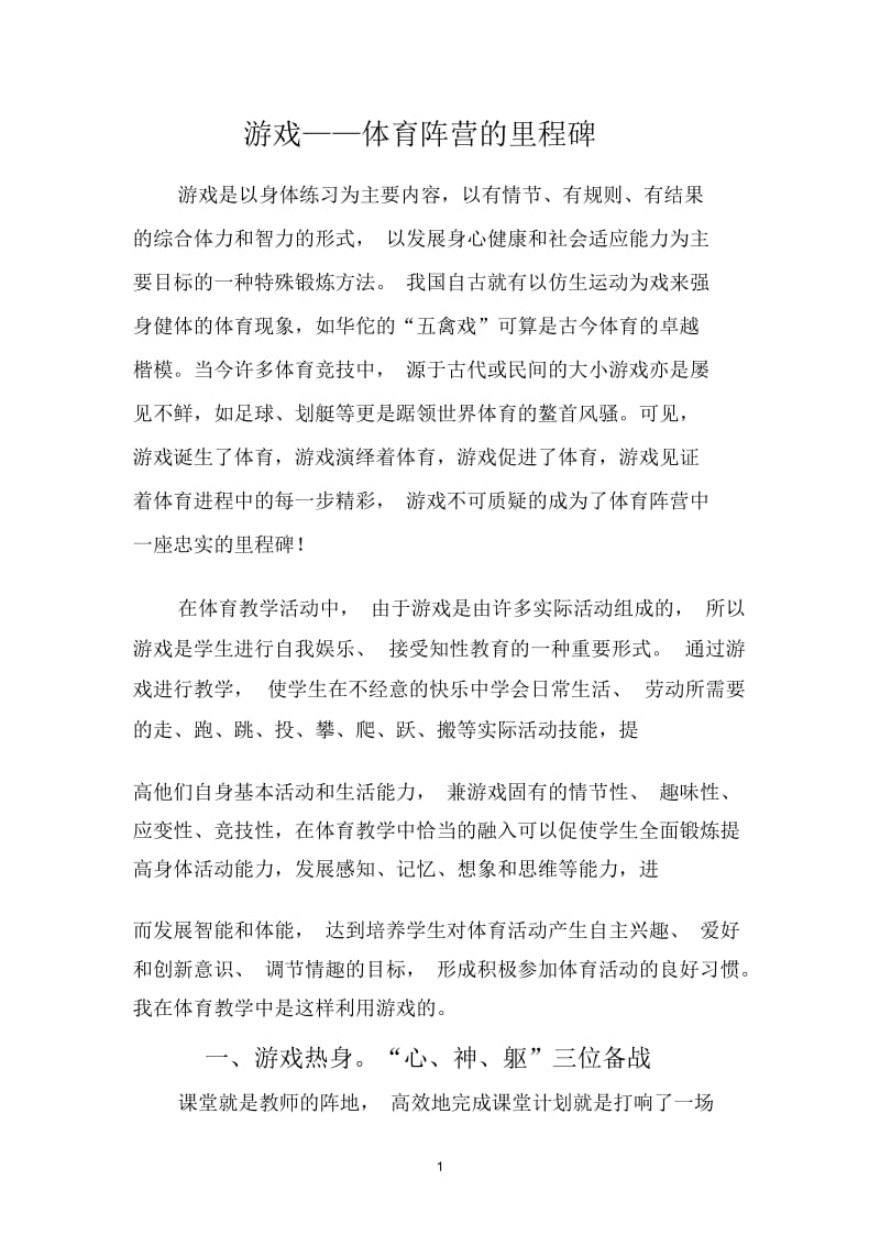 游戏——体育阵营的里程碑王佳.docx_第1页