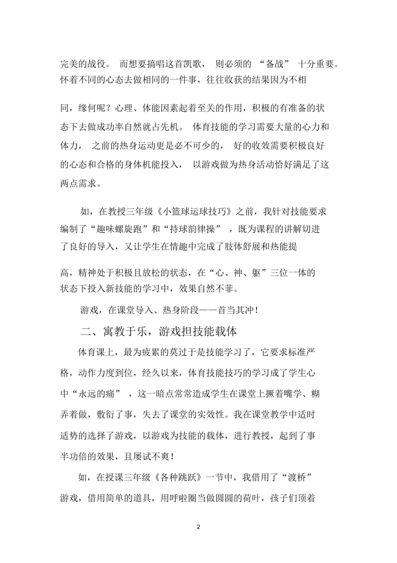 游戏——体育阵营的里程碑王佳.docx_第2页