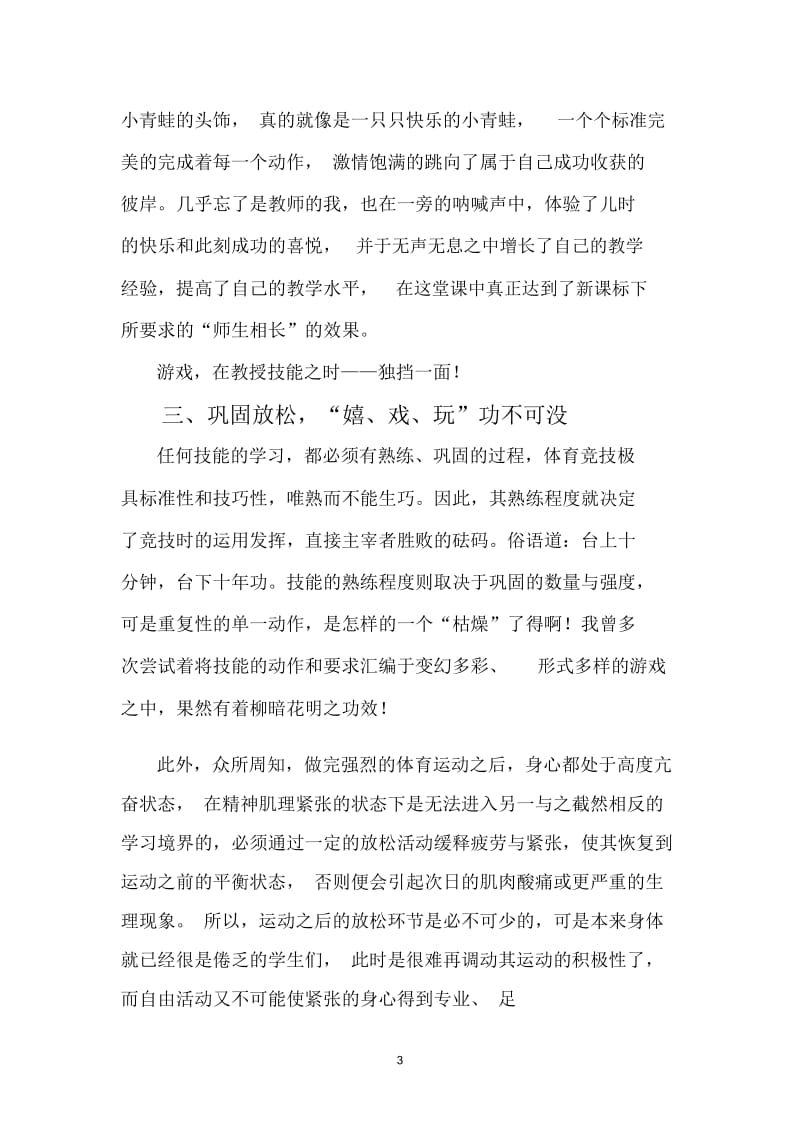 游戏——体育阵营的里程碑王佳.docx_第3页